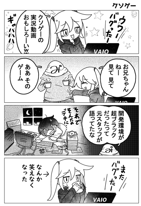 脳内妹とクソゲー 