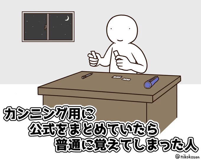 テスト前日 