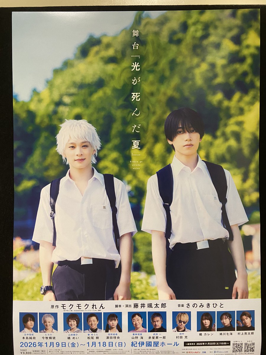 紀伊国屋ホールで舞台『光が死んだ夏』観劇‼️

機械音？が流れてると思ったら音楽になってセミの鳴き声に変わる。
その瞬間舞台上が夏になってた……！
怖いくらいなめらかに、侵食されていく感覚を最初から植え付けられて、、、、もう、、そこから立ち直れない。ずっと面白かった。

#ひかなつ舞台