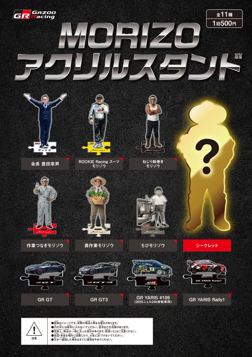 東京オートサロン TOYOTA GAZOO Racingブース 『MORIZOアクリル