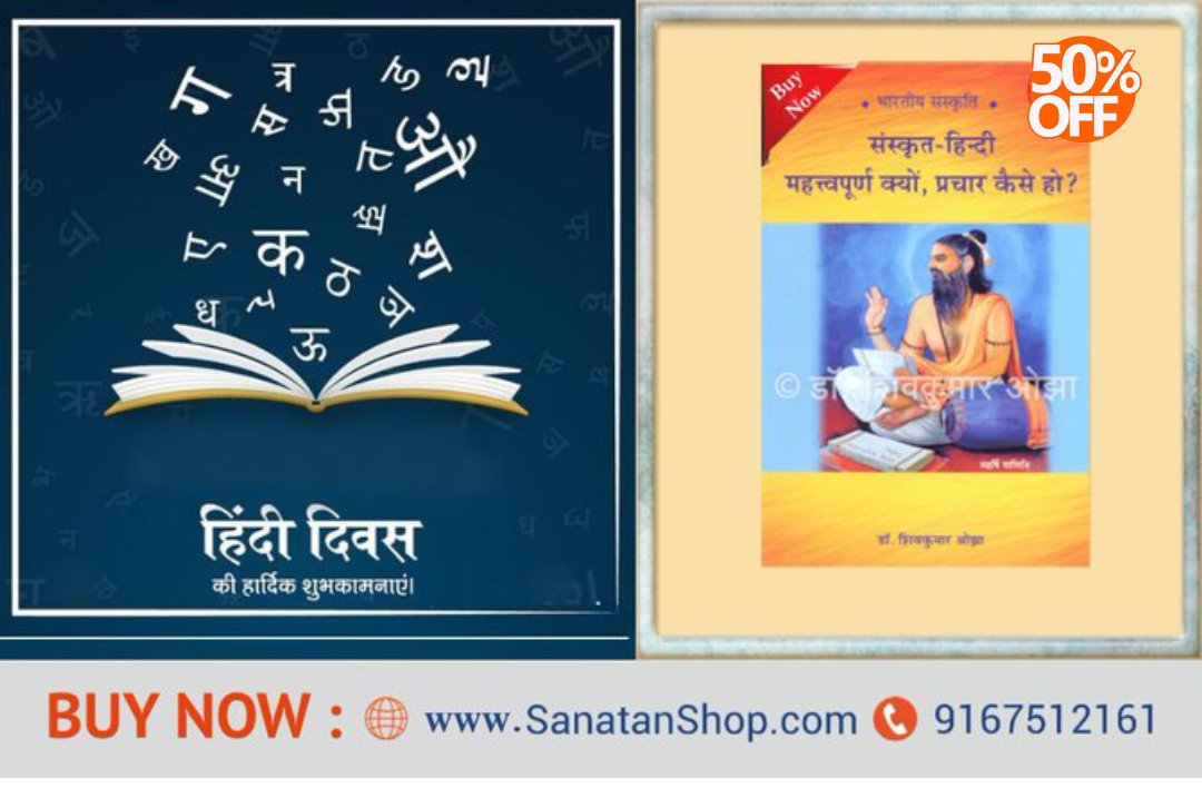 #WorldHindiDay #SaturdaySplendor  #विश्व_हिंदी_दिवस  राष्ट्र भाषा  l  राम मंदिर परिसर

📚संस्कृत-हिन्दी महत्त्वपूर्ण क्यों, प्रचार कैसे हो ?

📚🛍️Buy Now @ sanatanshop.com/tag/national-h…