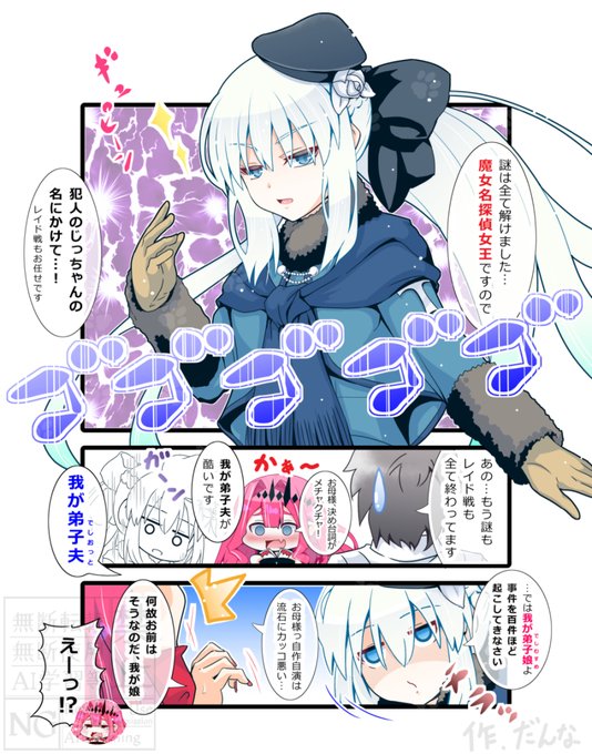 新サーヴァントさん登場の時、負けじと登場していたモルガン様の七変化とまた振り回されるバーヴァン・シーさん…その2。(1/2) 