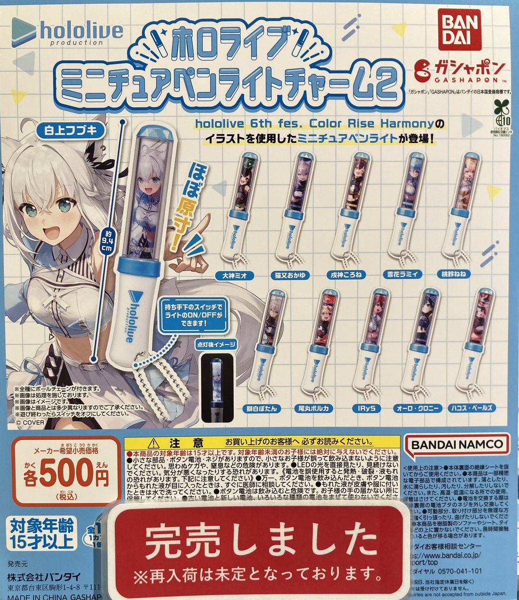 ❎完売情報❎ 『ホロライブ ミニチュアペンライトチャーム2