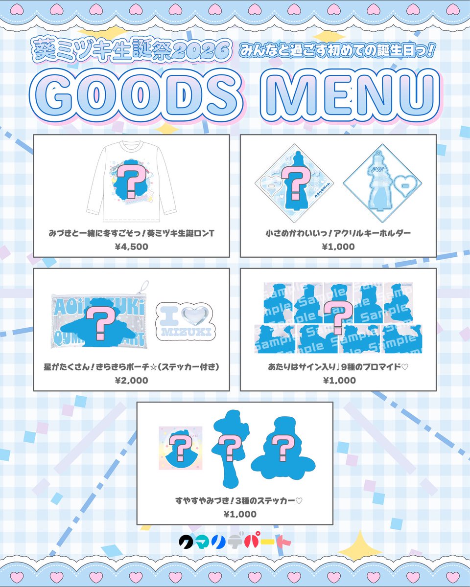 HaruMari 2点おまとめ ♡グッズ公開されましたあ♡ えーんみて！！ はてなたくさんなのに