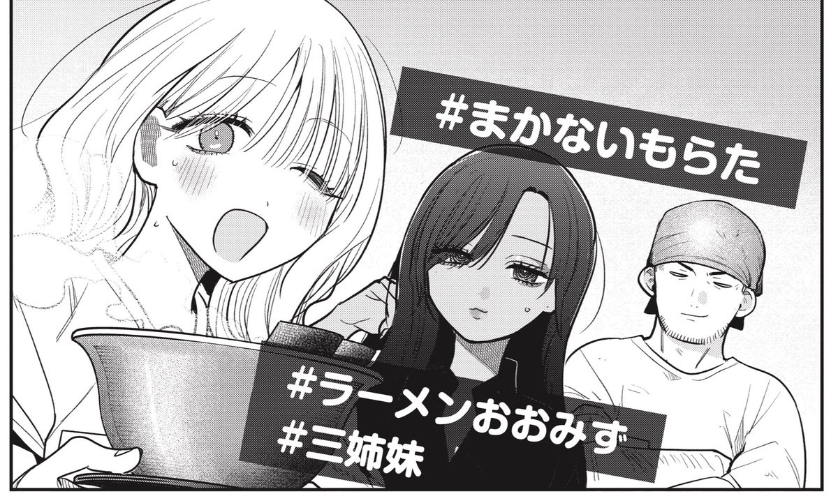 #まかないもらた