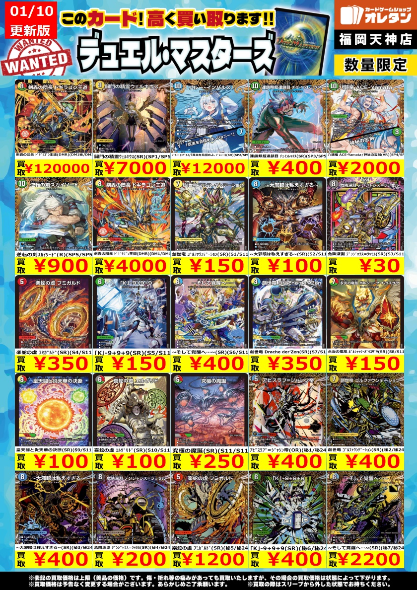 【まとめ売り】デュエルマスターズ DMR, SR, VR等 ﾃﾞｭｴﾙﾏｽﾀｰｽﾞ 買取情報】 告知価格はｶｰﾄﾞの状態や在庫・市況に応じて