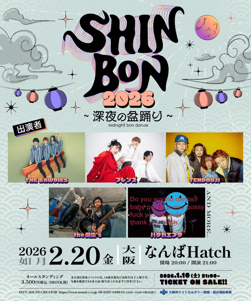 SHINBON解禁🔥

SHINBON2026 - 深夜の盆踊り -
2026年2月20日(金)なんばハッチ
開場20:00 / 開演 21:00 ¥3,500-(ドリンク代別)
出演者 : THE BAWDIES / TENDOUJI / the奥歯's / フレンズ / ハダカエフダand more…
チケットはこちらから→w.pia.jp/t/shinbon2026/