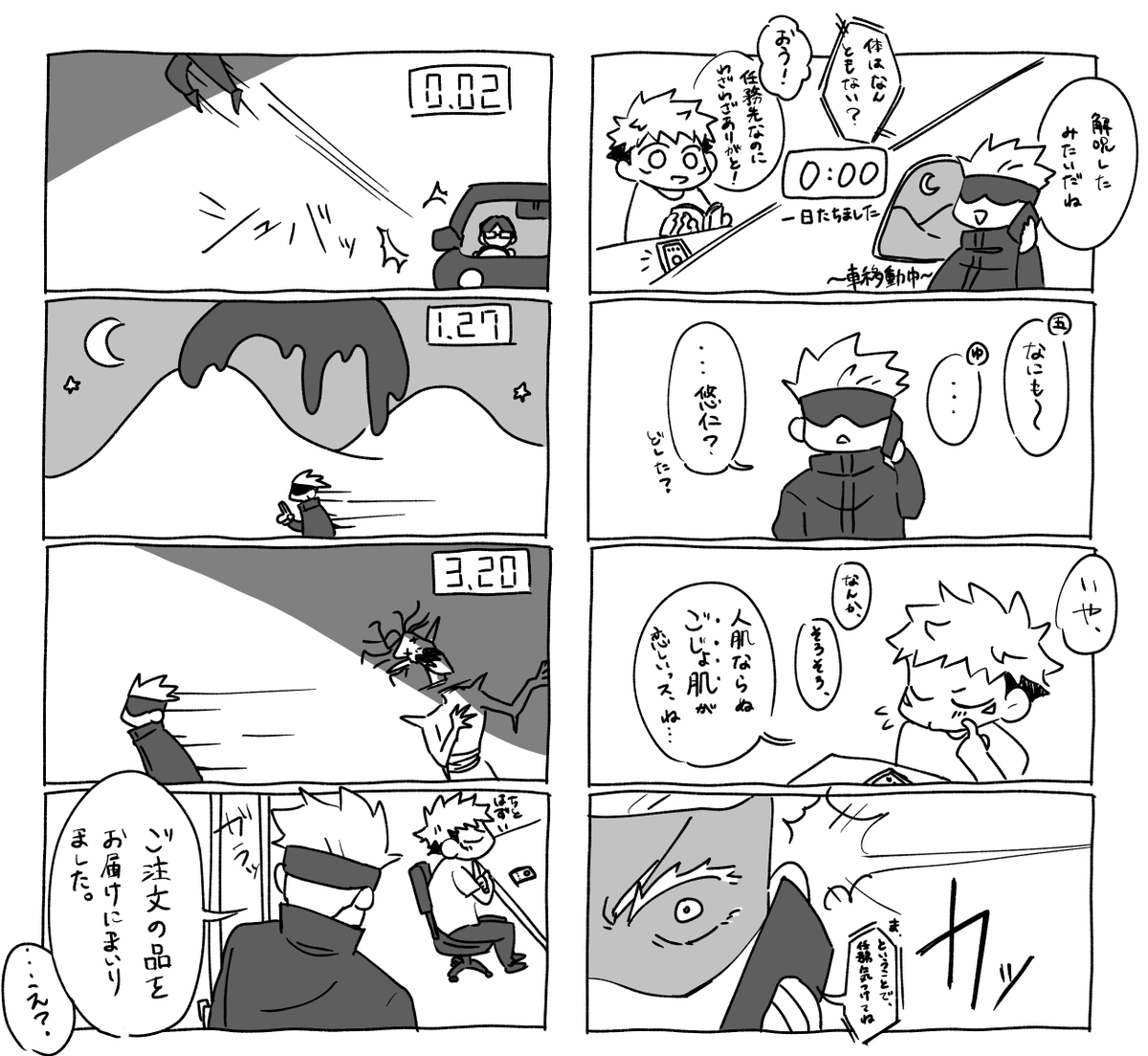 五悠落書き 