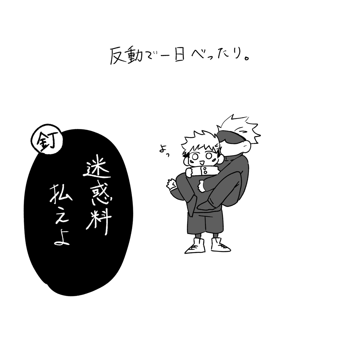 五悠落書き 