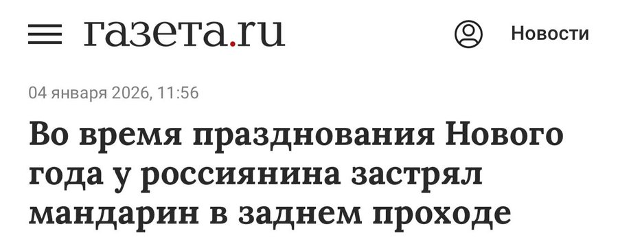 viktorovt's tweet image. Запасы на зиму.
Хомяки прячут орехи за щекой, россиянцы прячут мандарины в жопе. 
Эволюция.