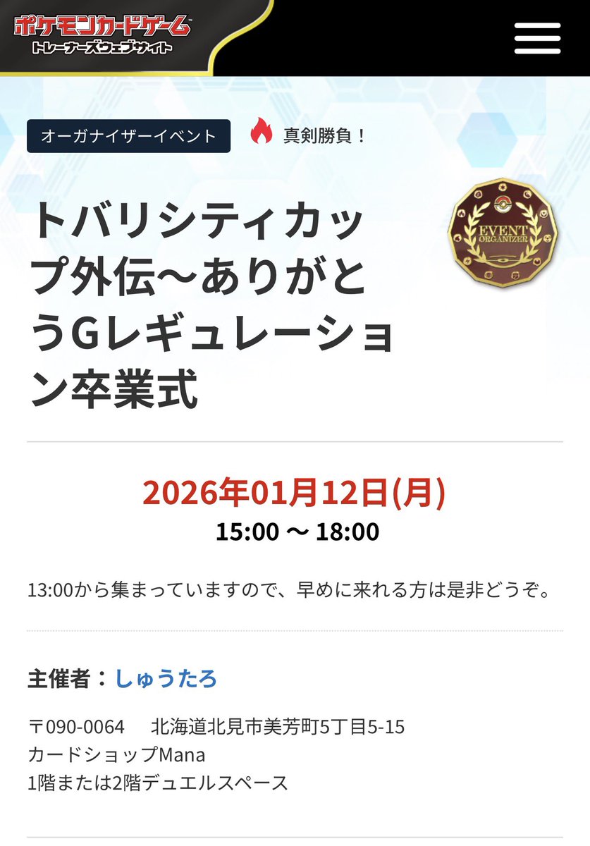 tobaricitycup's tweet photo. 新年あけましておめでとうございます🎍🌅⛩

いよいよGレギュレーションも終わりが近いということで、ありがとうGレギュレーション卒業式を開催します！！

1月12日15時から(13時頃から集まってます)
事前申し込みとかありませんので、好きな時に来てもらって、楽しく卒業式しましょう！！ https://t.co/AGeG5bPCnr
