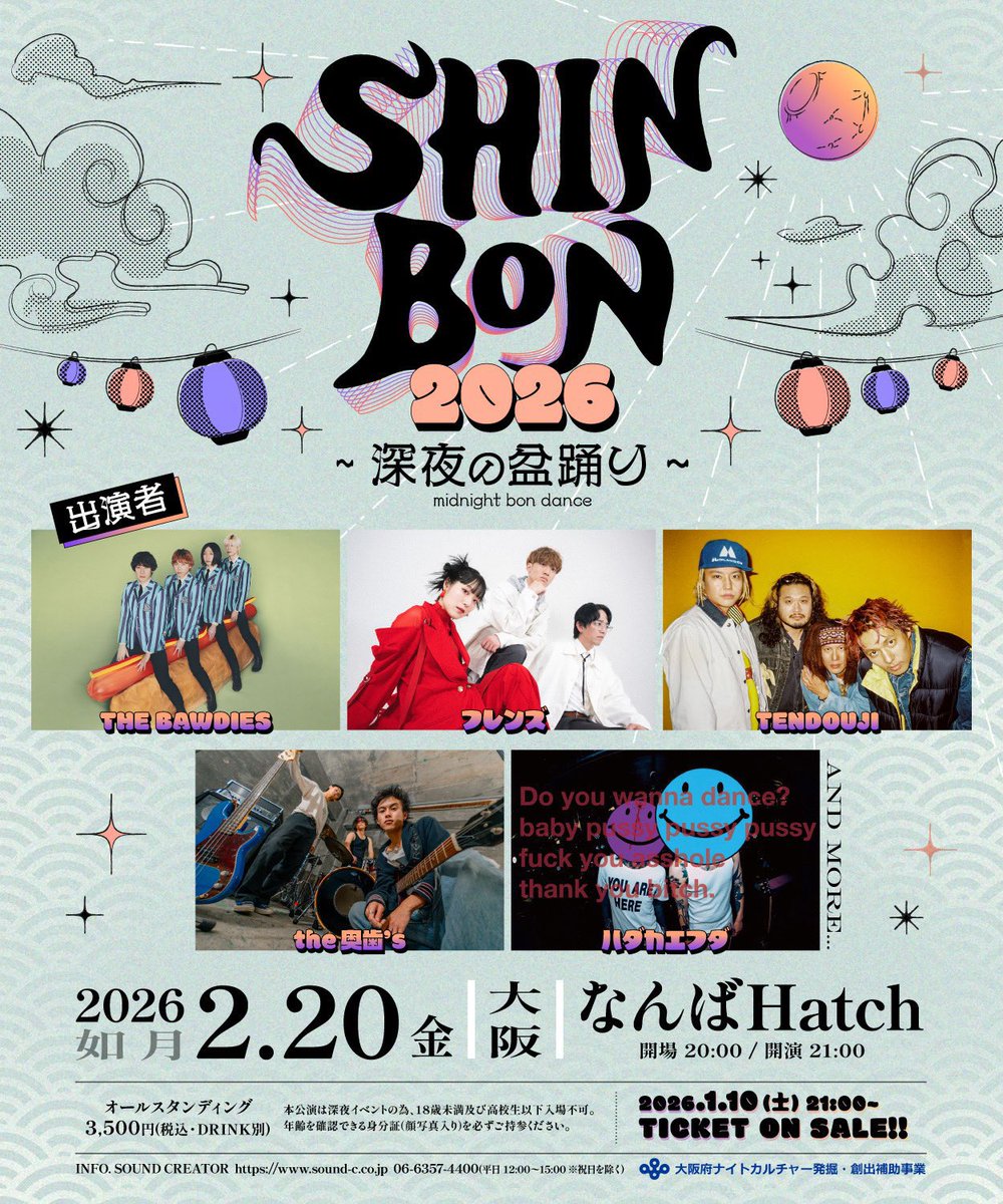 SHINBON2026 - 深夜の盆踊り -出演決定🏮

2026年2月20日(金)なんばハッチ
開場20:00 / 開演 21:00 ¥3,500-(ドリンク代別)
出演者 : THE BAWDIES / TENDOUJI / the奥歯's / フレンズ / ハダカエフダand more…
チケットはこちらから→w.pia.jp/t/shinbon2026/