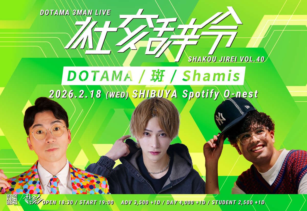 DOTAMA@2/18（水）渋谷O-nest (@dotamatica) / Posts / X