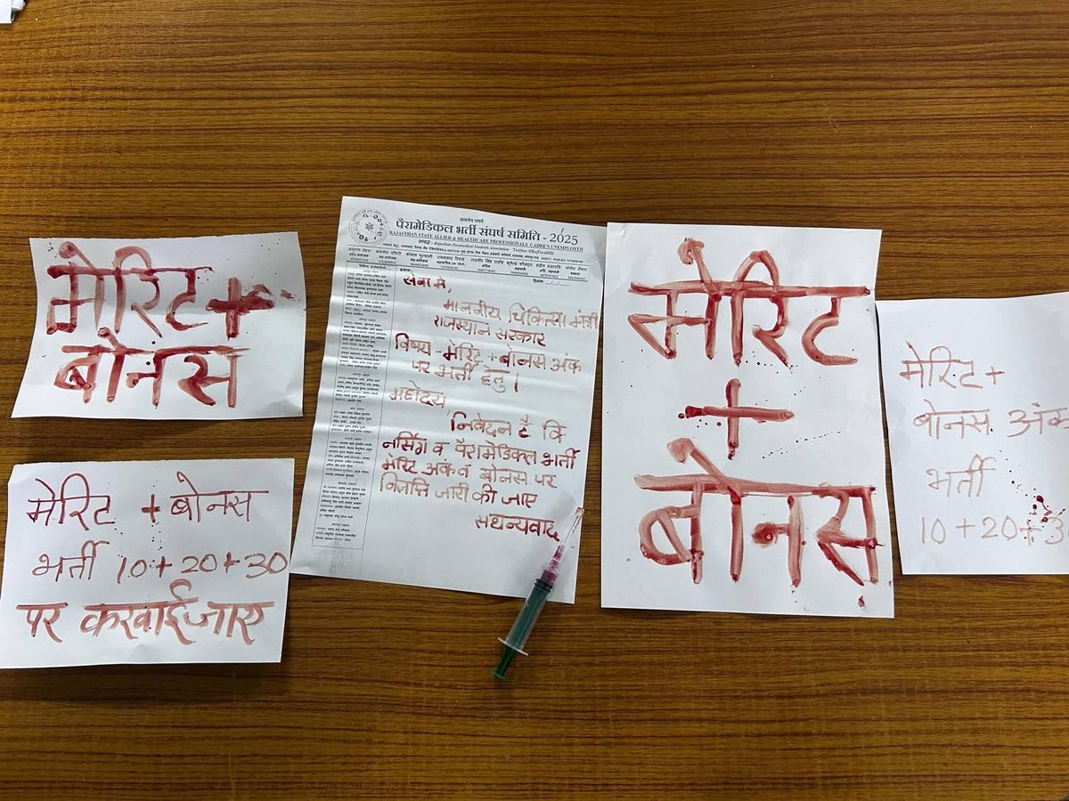 आखिर में क्यों संविदा निविदा कर्मचारियों को लिखने पड़े खून से पत्र,🤔
क्या राजस्थान के आदरणीय मुख्यमंत्री महोदय जी,की तरफ़ से संविदा निविदा नर्सेज पैरामेडिकल कर्मचारियों को कोई msg मिला या नहीं..?
बार बार पूरे राजस्थान से धरने लगने लगे नर्सेज के, विधानसभा सत्र से पहले, क्या