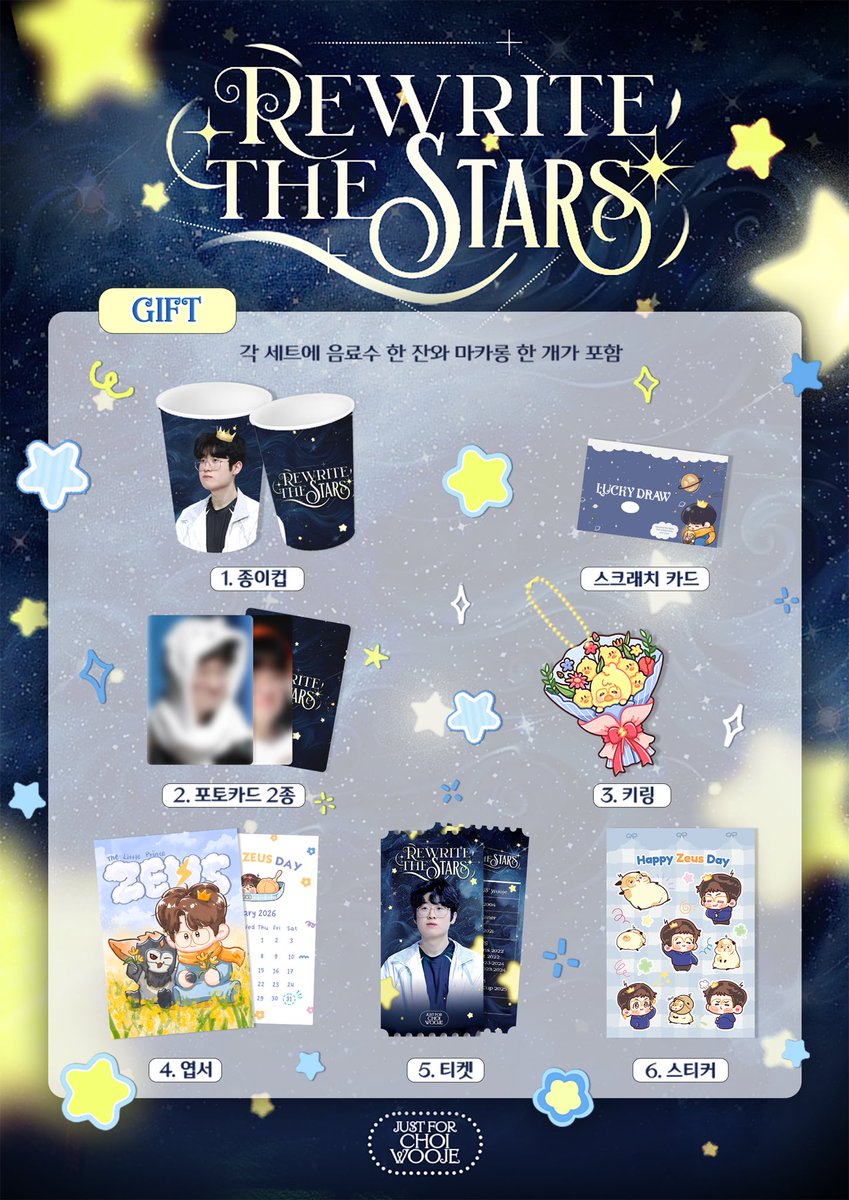 Rewrite The Stars -별을 다시 쓰다 tweet media