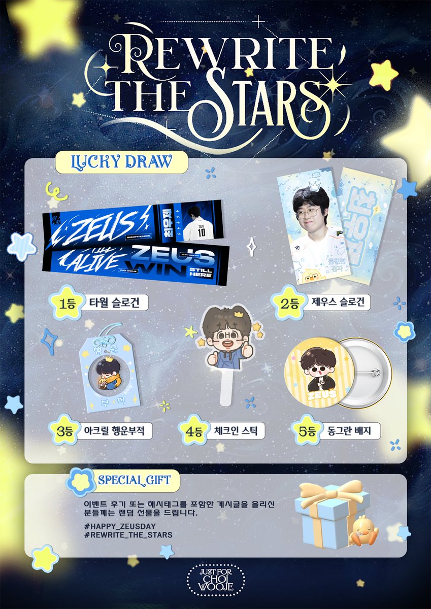 Rewrite The Stars -별을 다시 쓰다 tweet media