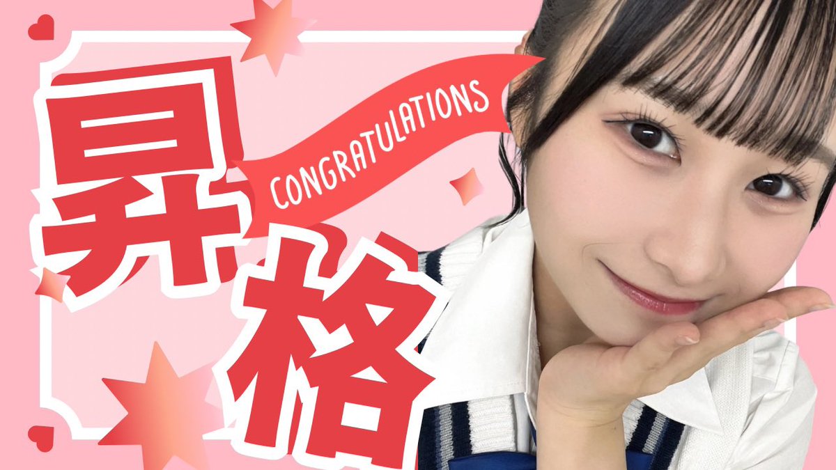 NGT48劇場10周年記念特別公演 にて 藤崎キャプテンより昇格発表が