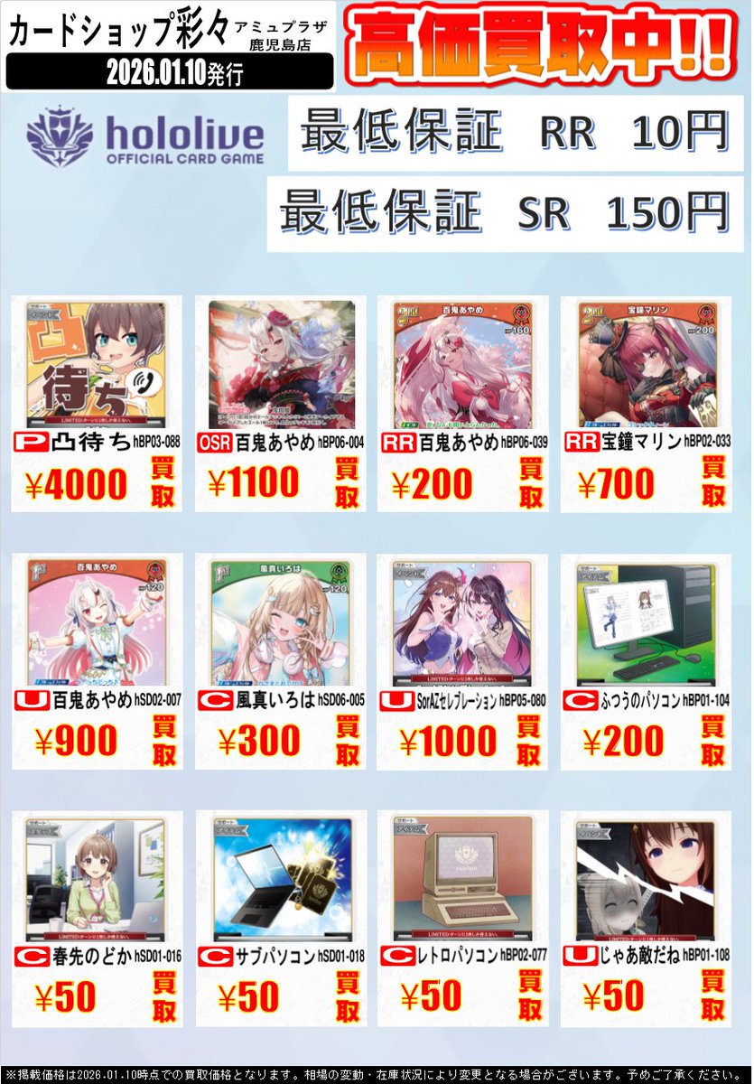 ホロライブカード】 ホロカ買取表更新しました✨ お手元にご不要の