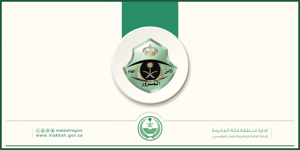 makkahregion's tweet image. "#المرور:"💡
رمي أجسام خارج المركبة مخالفة مرورية تصل إلى 500 ريال .