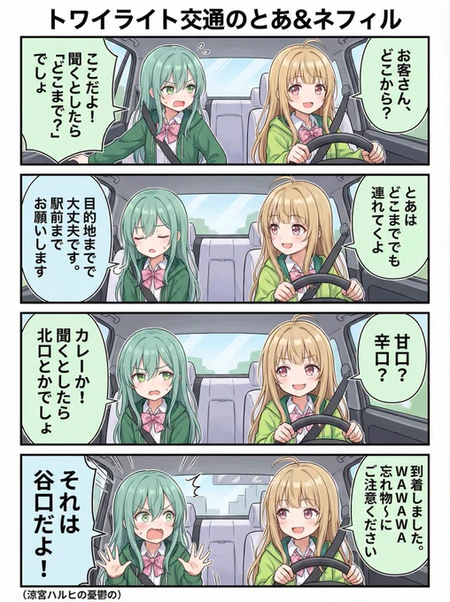 タクシーの4コマ漫画です。 