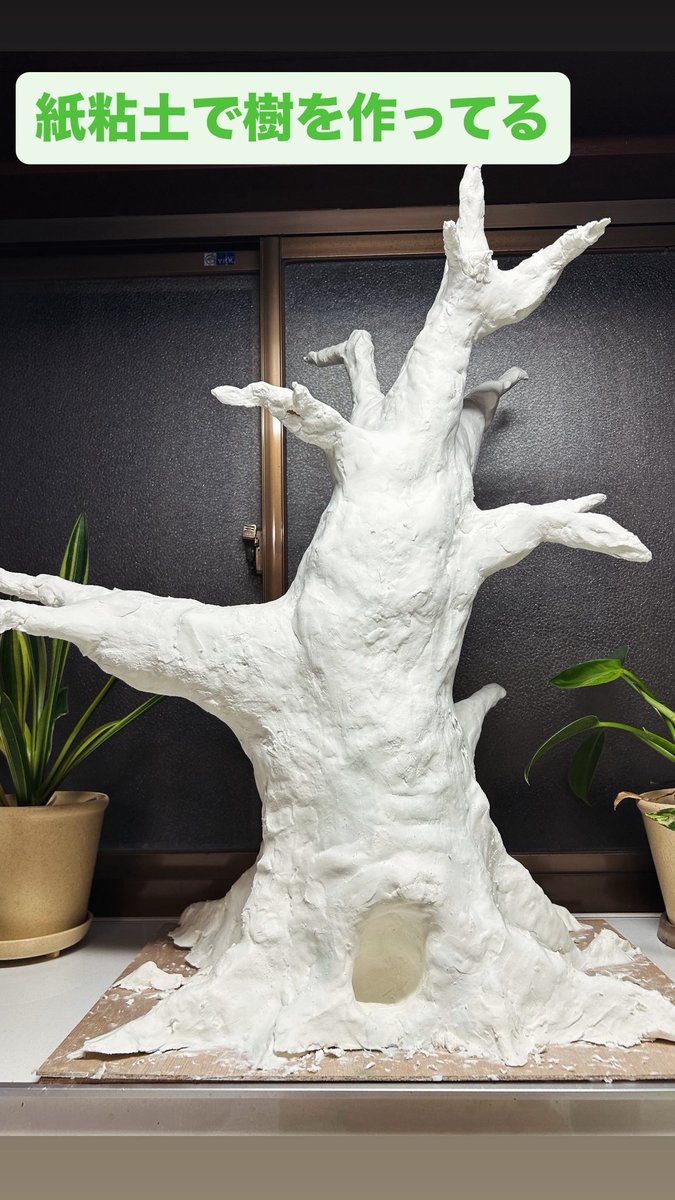 物語を作る。文章はほぼ出来たがイメージ通り絵が描けない。なのでキーポイントになる巨樹を実際に紙粘土で作る事にしたのです。