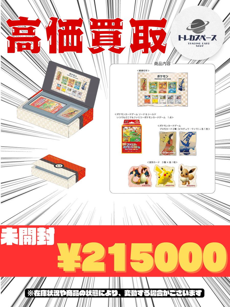 🌸ポケモンカード買取情報🌸 新品未開封 BOX ポケモン切手BOX