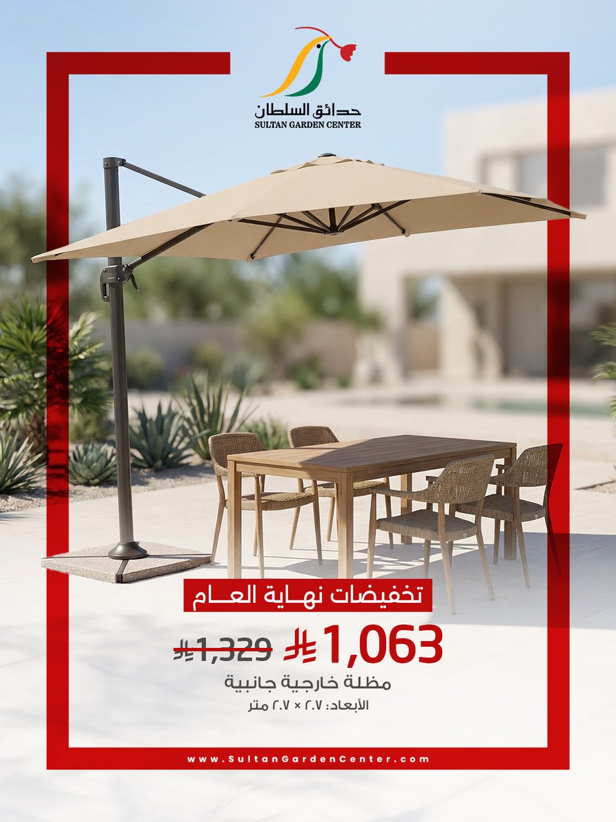 مظلة خارجية جانبية بأفضل الأسعار 🤩

#حدائق_السلطان #تخفيضات #مظلة 
#جلسات_خارجية