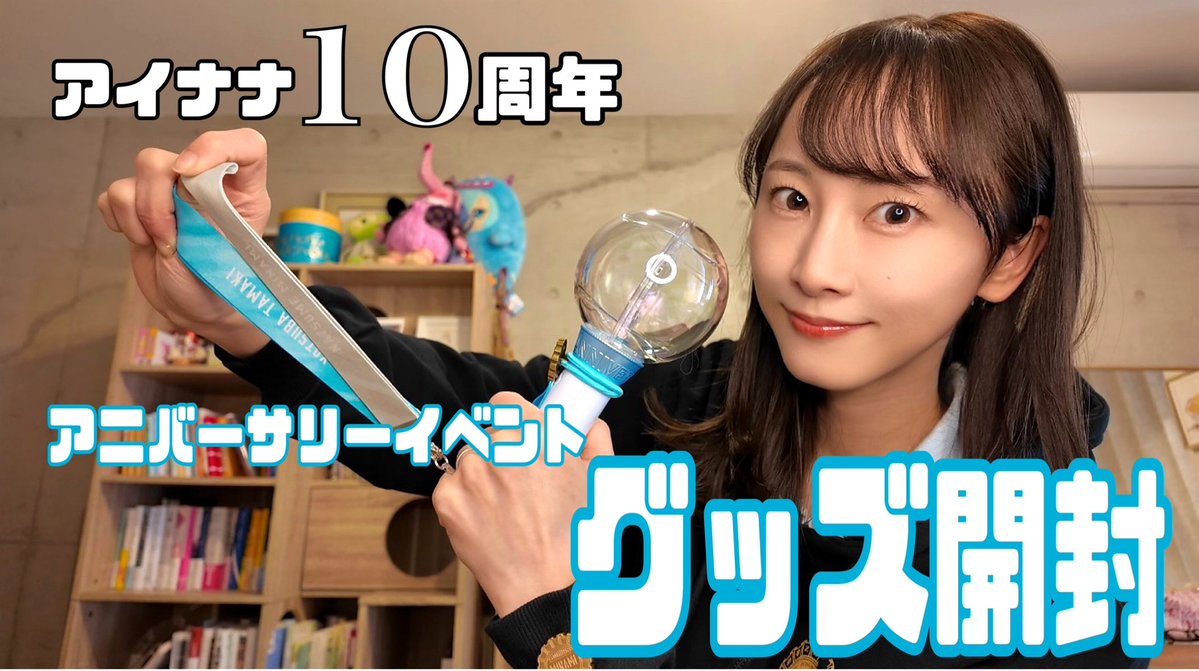 新しいYouTubeを公開しました！ イベントで大活躍のグッズ達を開封しま