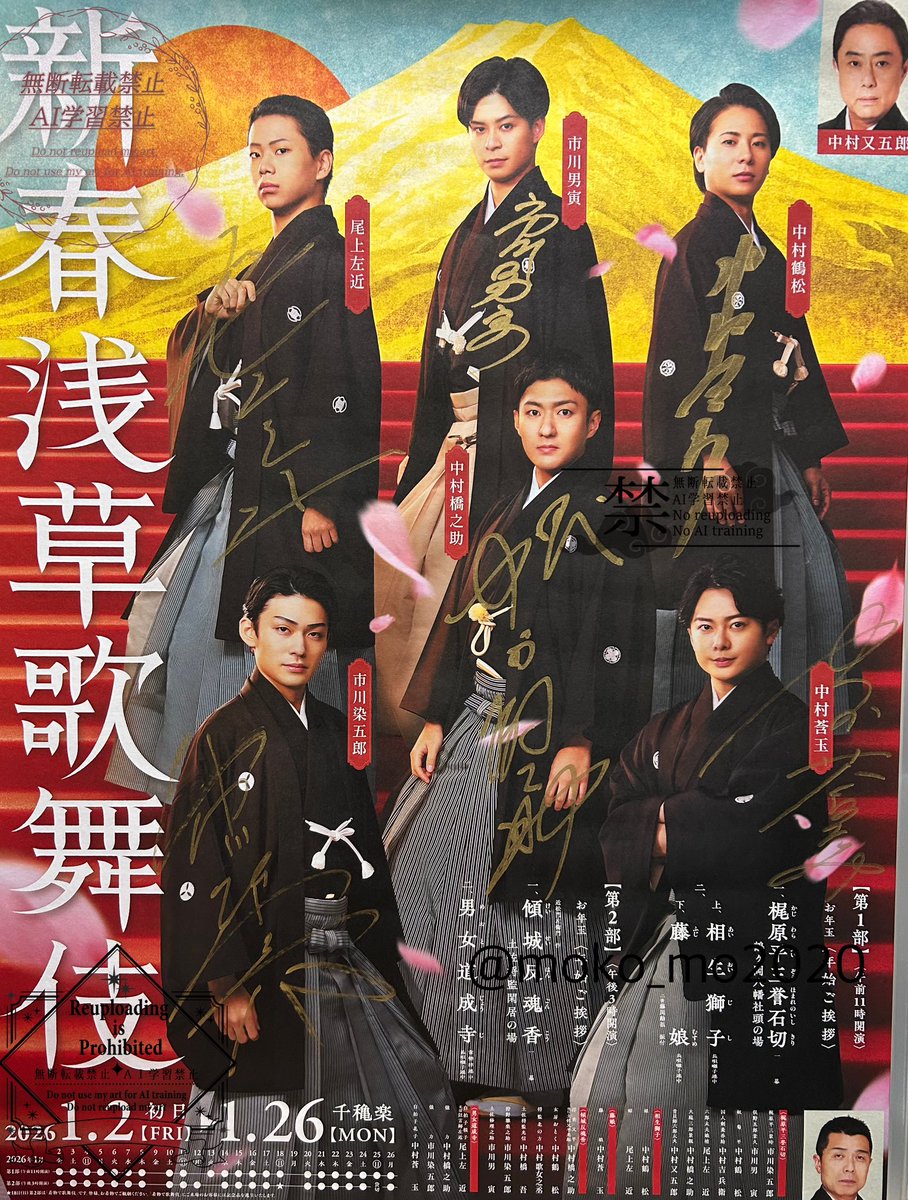 初日から6公演+今日の昼の部で ご挨拶メンバー制覇と相成りまして 直筆