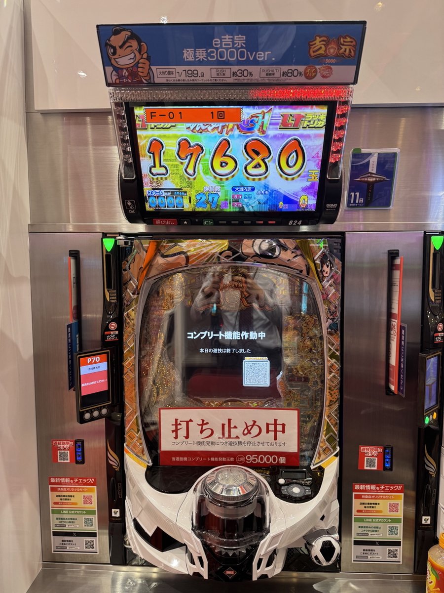速報】 e吉宗 極乗3000verにてコンプリート機能発動！ お疲れ様でした