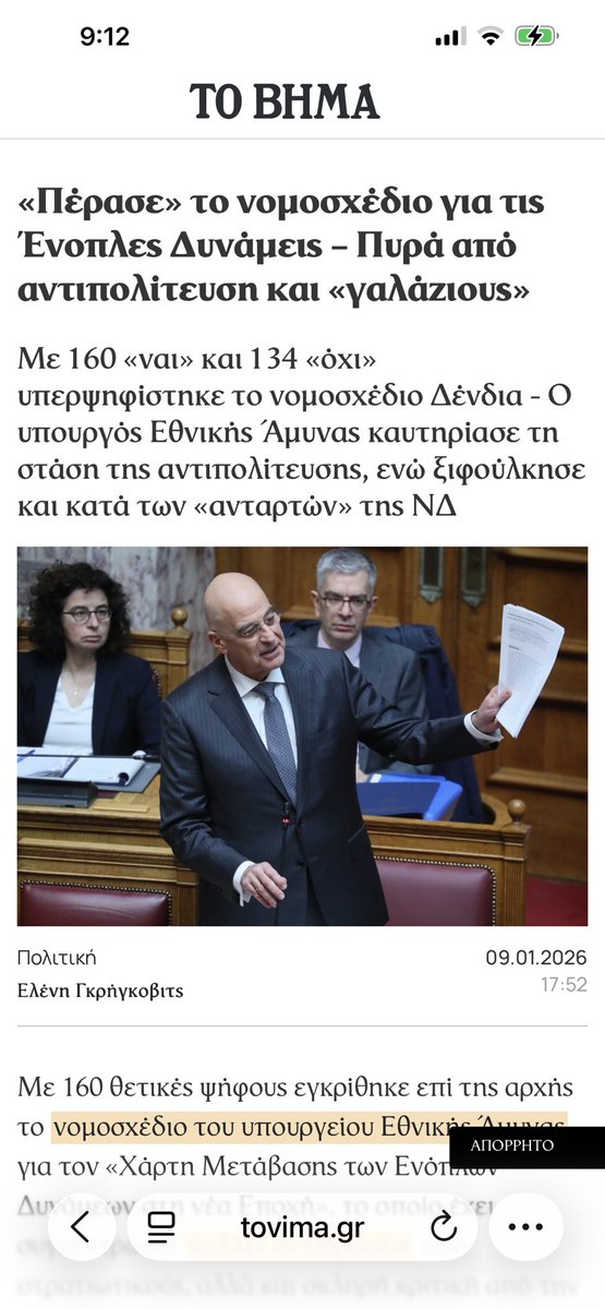 mkaristianou's tweet image. Το Σύνταγμα σε Κατάσταση Πολιορκίας! 
Από τον Αφανισμό   του Πρωτογενούς Τομέα έως την πλήρη Απαξίωση του Πολίτη, η καταστροφική διαπλοκή ρουφάει τη ζωή και το ΟΞΥΓΟΝΟ μας. 

Τα παραδείγματα αναρίθμητα. Το Σύνταγμα της χώρας έχει μετατραπεί σε «κουρελόχαρτο». 
Παράλληλα, με την…