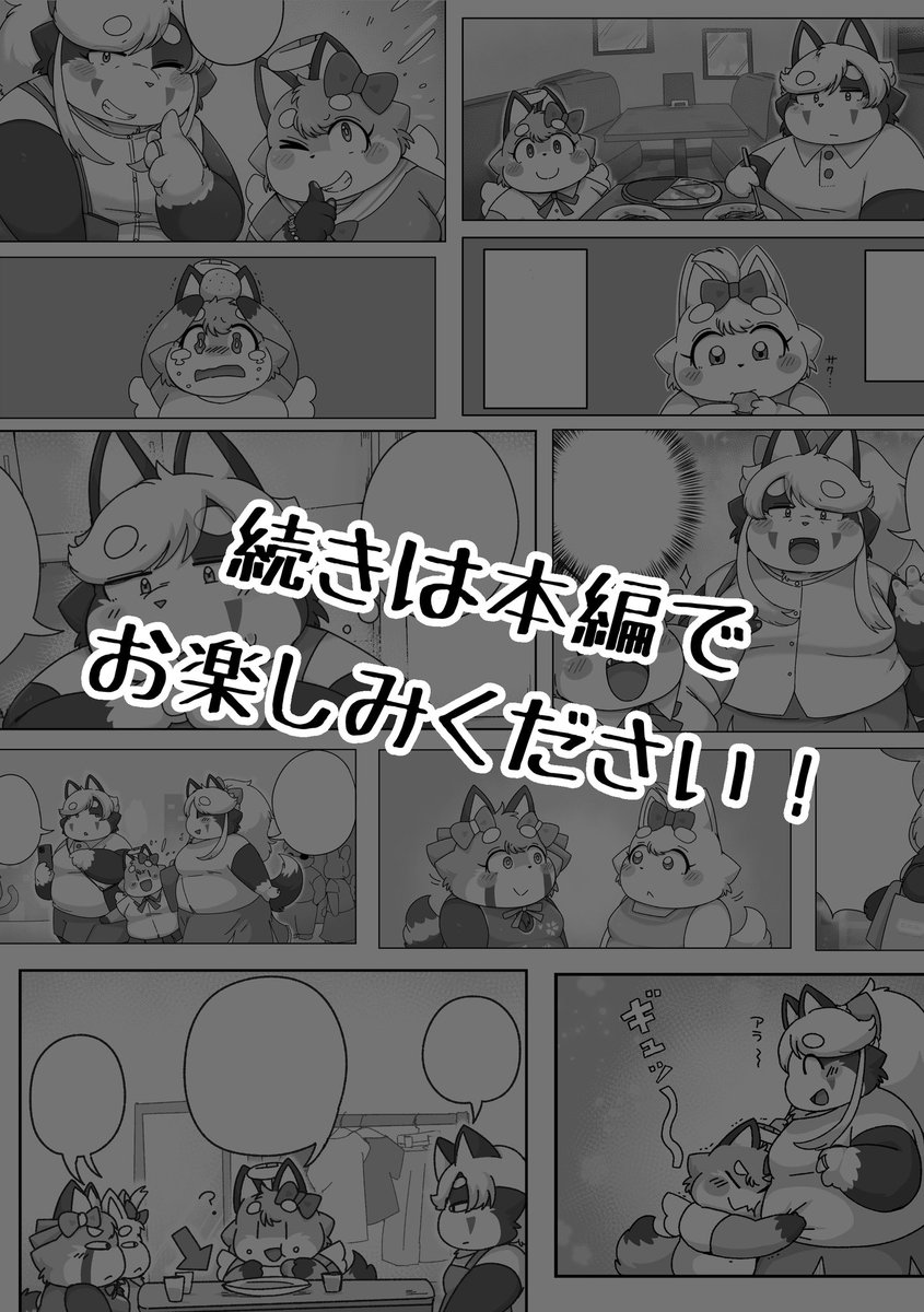 【新春けもケット12】
B-05 てんしんらんまんにて新刊「梅太と天使2」頒布いたします!
A5/32P/500円✨

梅太と天使を中心に、梅太ママや桃花・サイダーたちが仲良くにぎやかに過ごす、ほのぼの日常の2本立てになってます✨

他キャラも交えた梅太と天使のゆる〜い日常を今回もお楽しみください!😆 