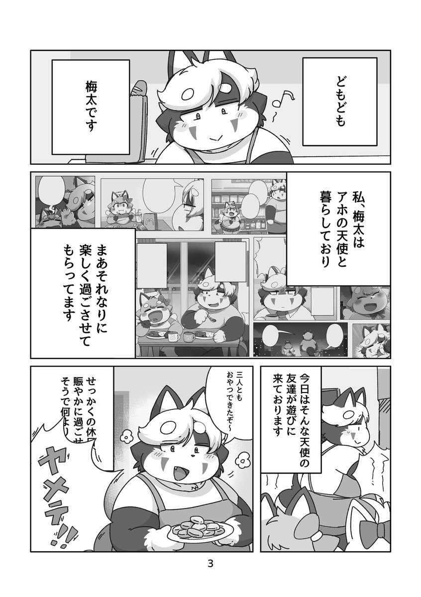 【新春けもケット12】
B-05 てんしんらんまんにて新刊「梅太と天使2」頒布いたします!
A5/32P/500円✨

梅太と天使を中心に、梅太ママや桃花・サイダーたちが仲良くにぎやかに過ごす、ほのぼの日常の2本立てになってます✨

他キャラも交えた梅太と天使のゆる〜い日常を今回もお楽しみください!😆 