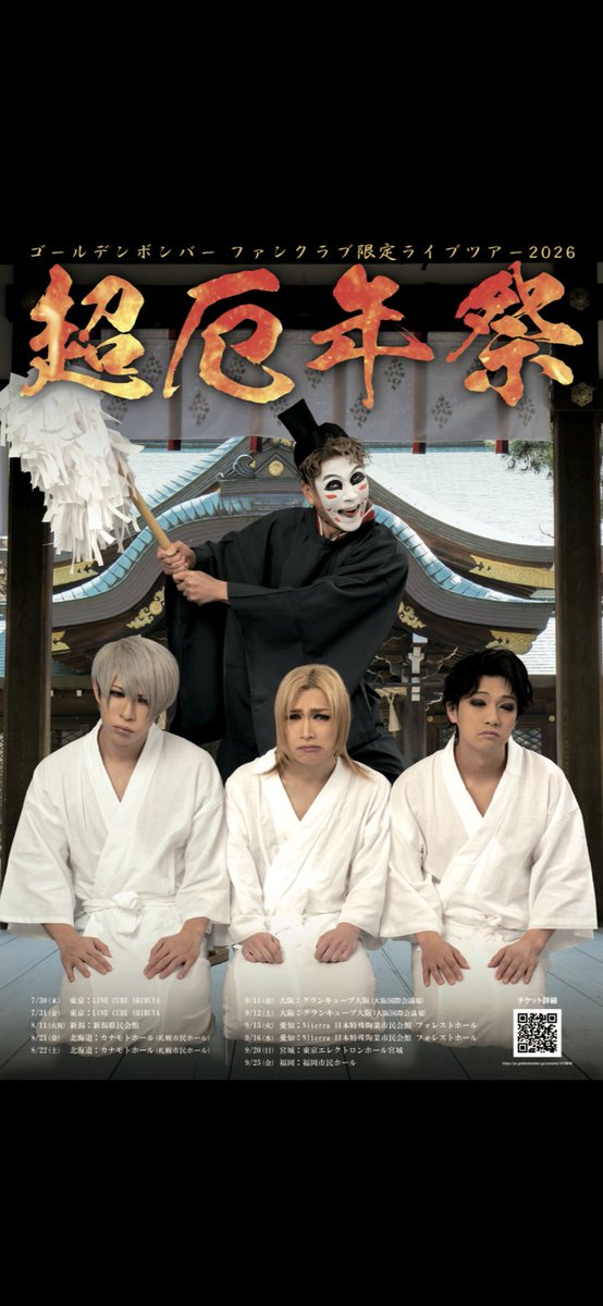 ゴールデンボンバー　2017　ファンクラブ限定ツアー　トレカ　49種セミコンプ ゴールデンボンバー 2017 ファンクラブ限定ツアー トレカ 49種