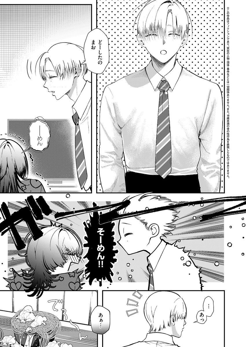 骨の髄まで愛して(鬱ノ宮うかつ)｜無料エロ漫画試し読み