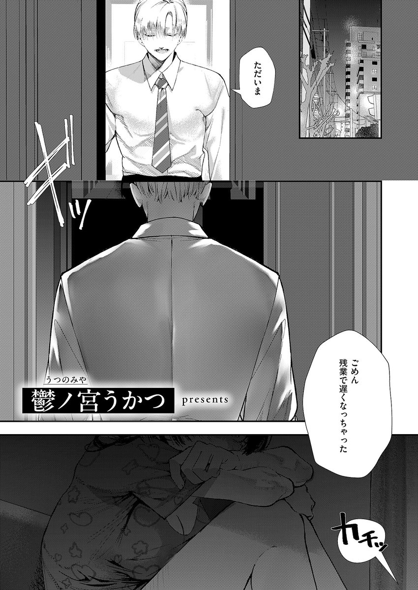 骨の髄まで愛して(鬱ノ宮うかつ)｜無料エロ漫画試し読み