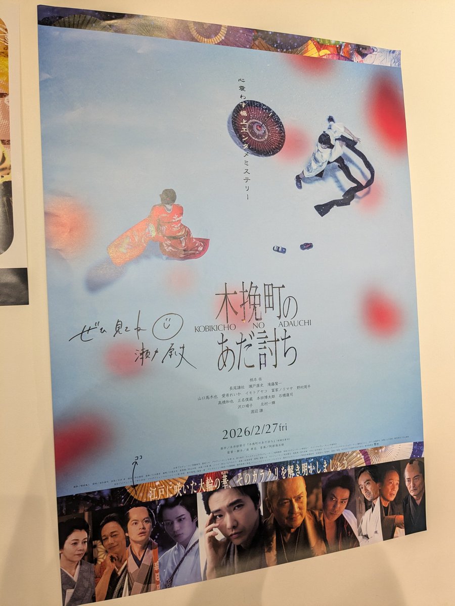 瀬戸康史　サイン 瀬戸康史 サイン入りチェキを1名様にプレゼント！ 【応募方法】 1