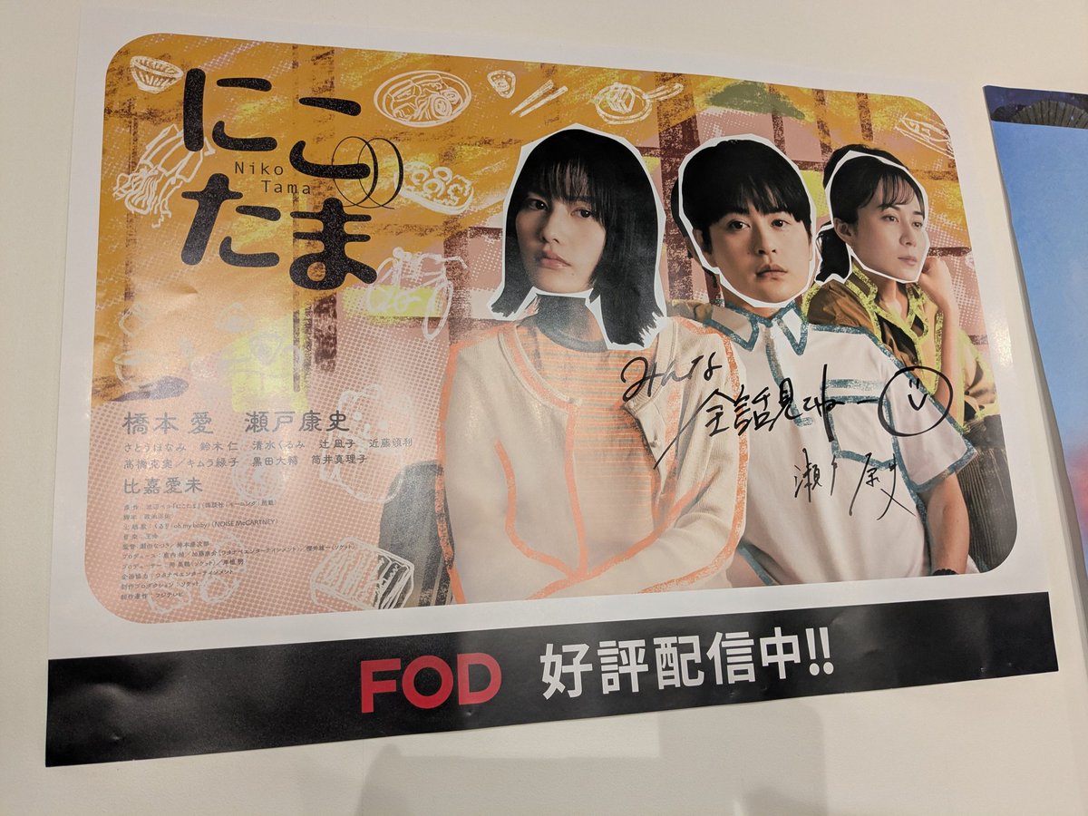 瀬戸康史 くんの書籍『one』のお渡し会行ってきた！ 掲示物の手書き