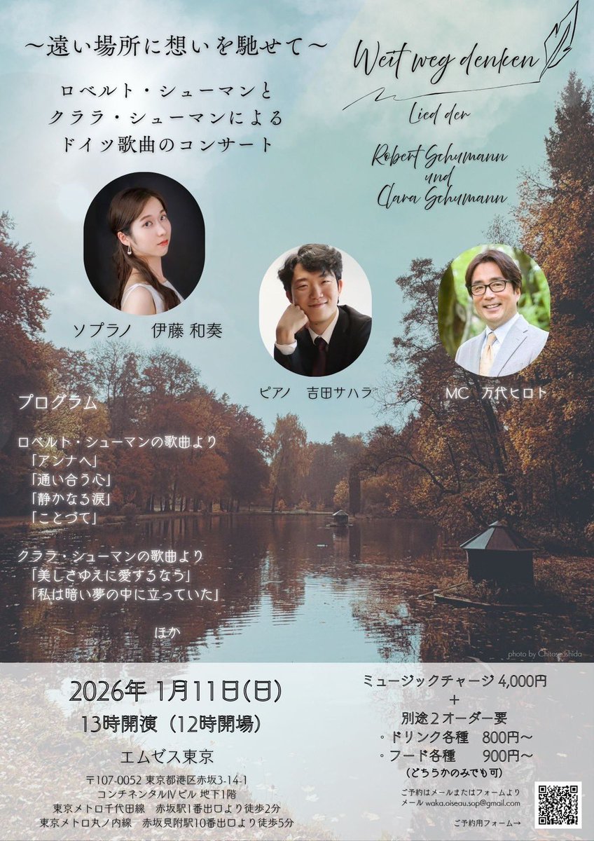 yo_Sahara's tweet photo. 明日ですが、ソプラノ歌手伊藤和奏さんと、ロベルト・シューマンとクララ・シューマンのコンサートをします。
トークあり！ドリンク・フードあり！
リラックスした雰囲気の中、2人の紡いだ愛の世界お楽しみください。
伊藤さんの優雅な歌声と演技力に引き込まれますよ！ https://t.co/UIiR59nXGe