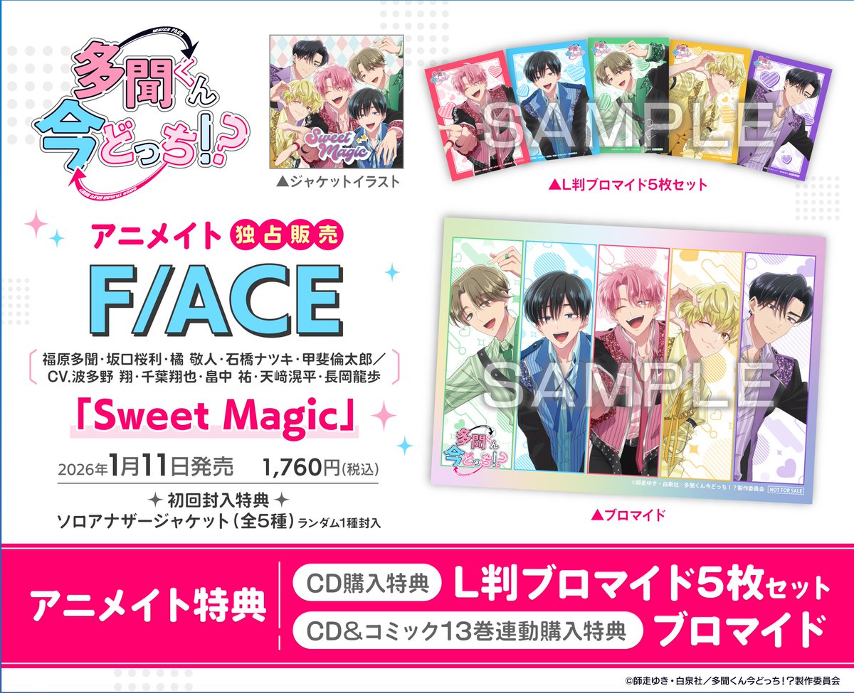 月刊 コミック アライブ 2020年9月号 付録 アニメイト特典 付き アニツダ 入荷情報】 📢2026/01/11 発売CD TV 多聞くん今どっち