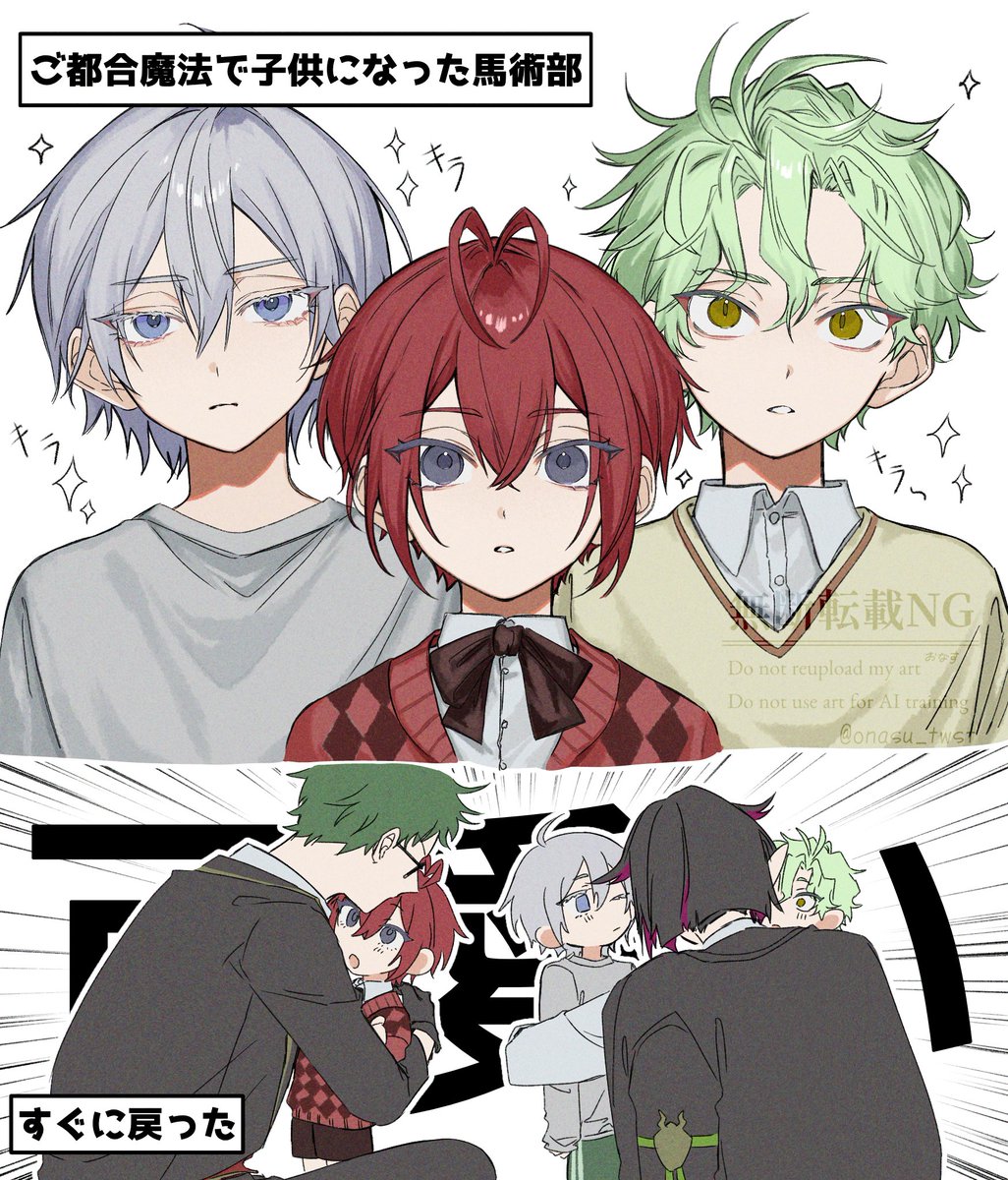 onasu_twst's tweet image. 子供になった🐎部と3-Eのパパ
※幼少期捏造