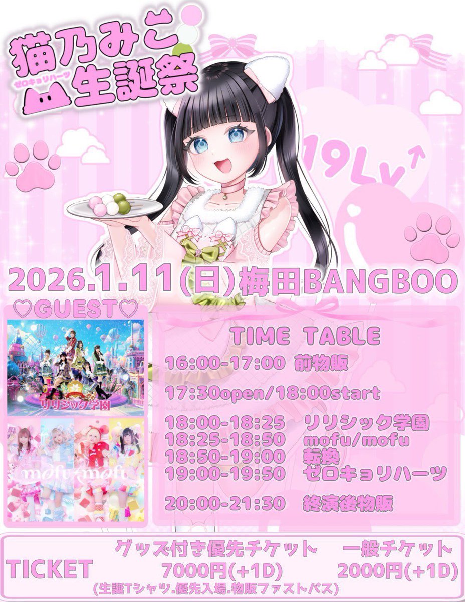 ⚜️リリシック学園⚜️ 1月11日(日) LIVE2本 詳細.ᐟ.ᐟ.ᐟ 1️⃣