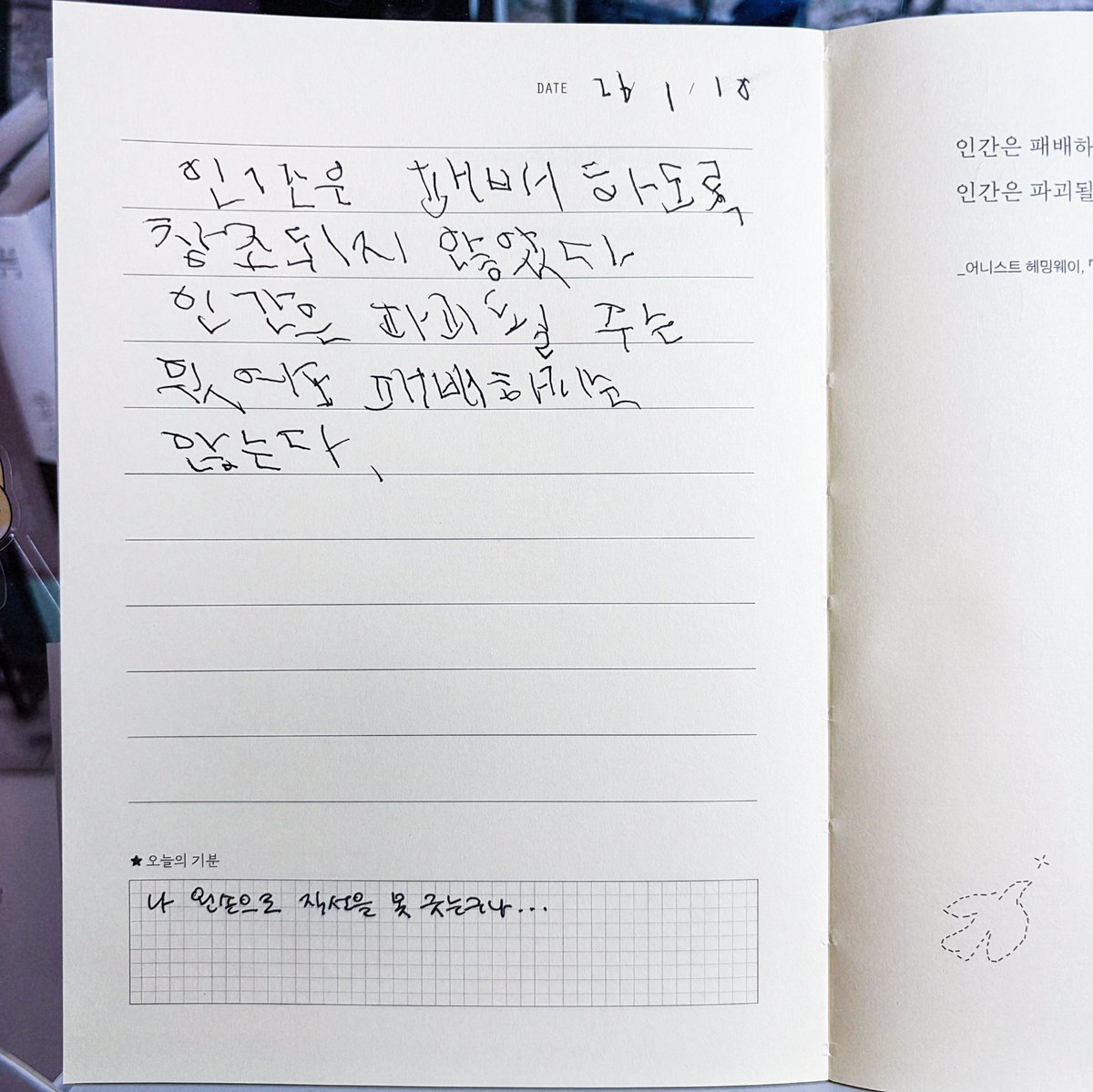 dailymocabunny's tweet image. #도서협찬

📢 제 왼손 글씨 보실분 ㅠㅠ

*

 『기분을 바꾸는 왼손 필사』 🫧 왜 이렇게 예쁘죠…?
요즘 필사하면서 왼손으로 글씨 써보고 싶다는 생각도 종종 했던지라 이 필사책 제안 받았을 때 정말 설렜어요

 여러분들은 왼손 필사의 장점을 알고 계신가요? 오른손잡이의 경우, 익숙하지 않은…