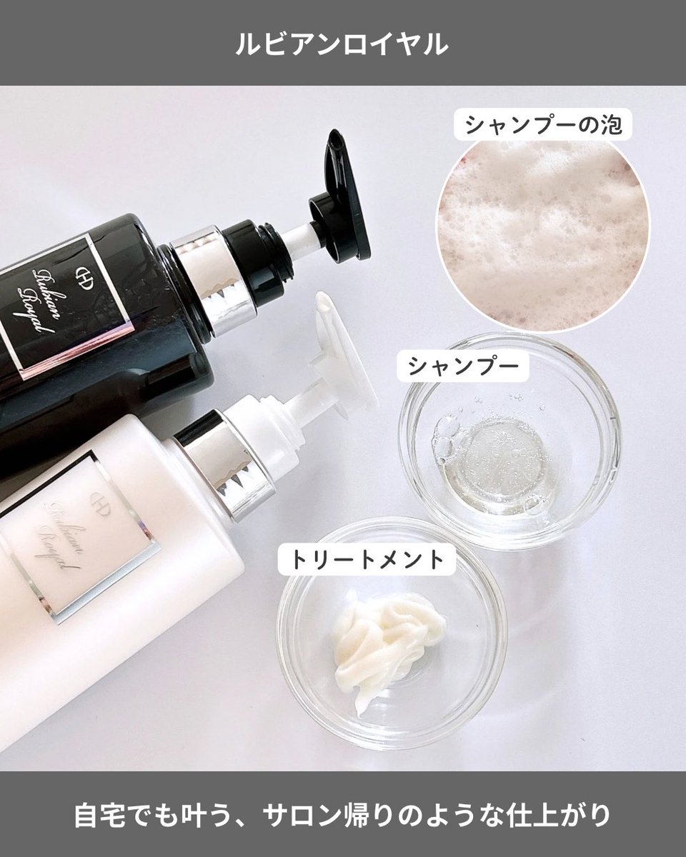 PR #モニター ルビアンロイヤル シャンプー・トリートメント