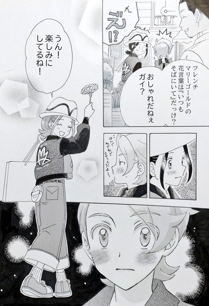 睦月ページです♥️ ガイセイ》全8頁(2/3)