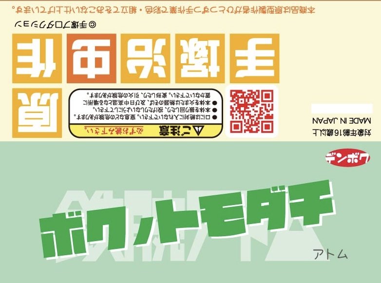 アトムのヘッダーはコンナカンジ〜。
“ボク”の横にいろんなキャラクターが
同じポーズで並んでたらかわいいのでは？って思って展開するコトにした
“ボク”のおともだちシリーズ です♪
あ！
  “ボク”は
黄色いツナギのあのコですよ？（笑）