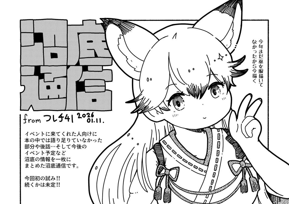 明日のフレチのお品書きです 本は冬コミのままなので年賀状とペーパーを用意しました ぜひ来てね! 