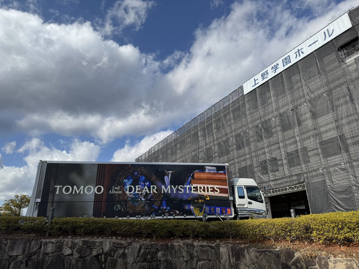 TOMOxTAMA's tweet photo. #TOMOO_DEARMYSTERIES広島公演
今年のライブ初め、良い始まりになりました🙌🏼

席の位置が良かったのか、ホールの音響が良かったのか、TOMOOさんの調子が良かったのか、とにかくTOMOOさんの声がいつにも増して良く聞こえた👂🏼
チルさもマシマシだったし、すごく良かった😊 https://t.co/yzBHYa6b7D