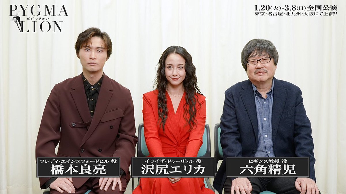pygmalion2026's tweet photo. ／
ピグマリオン
鼎談コメント動画公開🎥💐✨
＼

#沢尻エリカ さん
#六角精児 さん
#橋本良亮 さん

の鼎談コメント🗣️を公開しました！！

稽古場の雰囲気や、お互いの印象についても...🫶🏻✨

ぜひご覧ください🎩💐
⇩
https://t.co/H9OHPQtl5d

#ピグマリオン2026 https://t.co/eh7PYYN1Aj