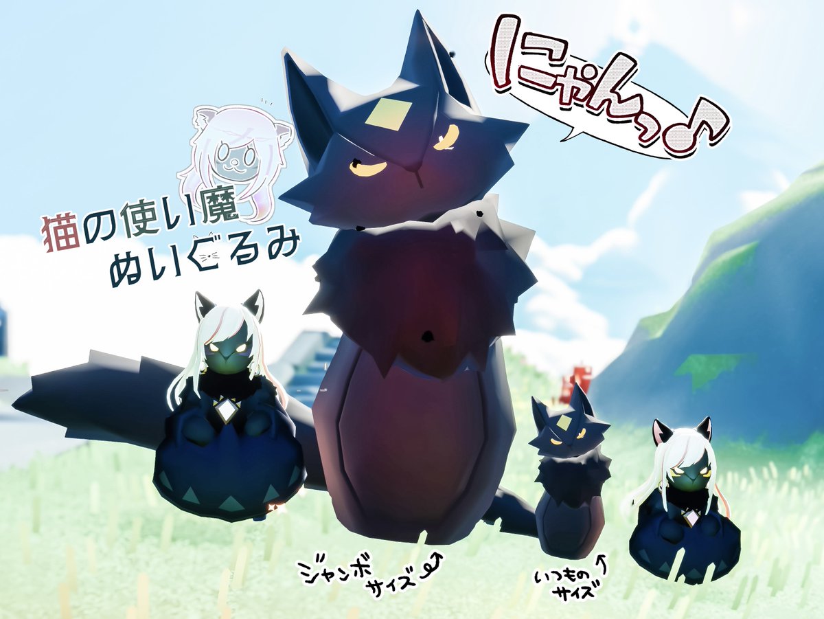 猫の使い魔ぬいぐるみの大きさ比較🐈‍⬛ #thatskygame #Sky星を紡ぐ